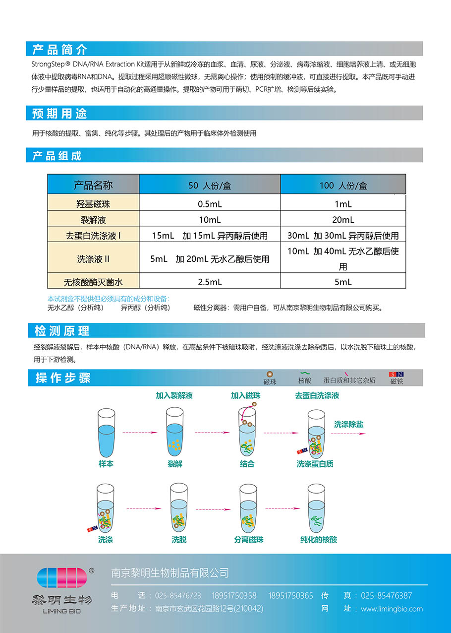 核酸提取宣传彩页20201012