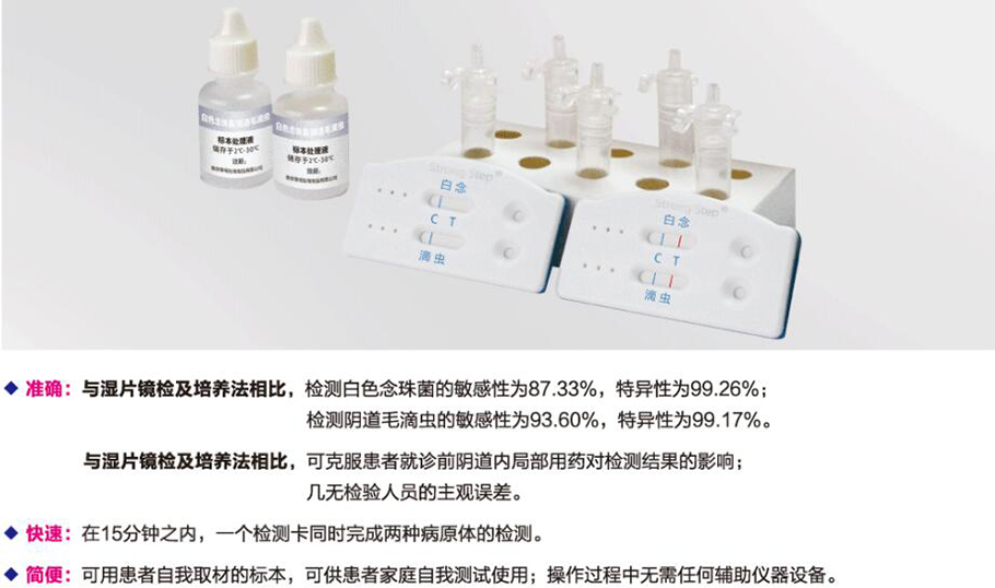 candida-albicans-trichomonas-vaginalis-antigen-dual-detection-kit4