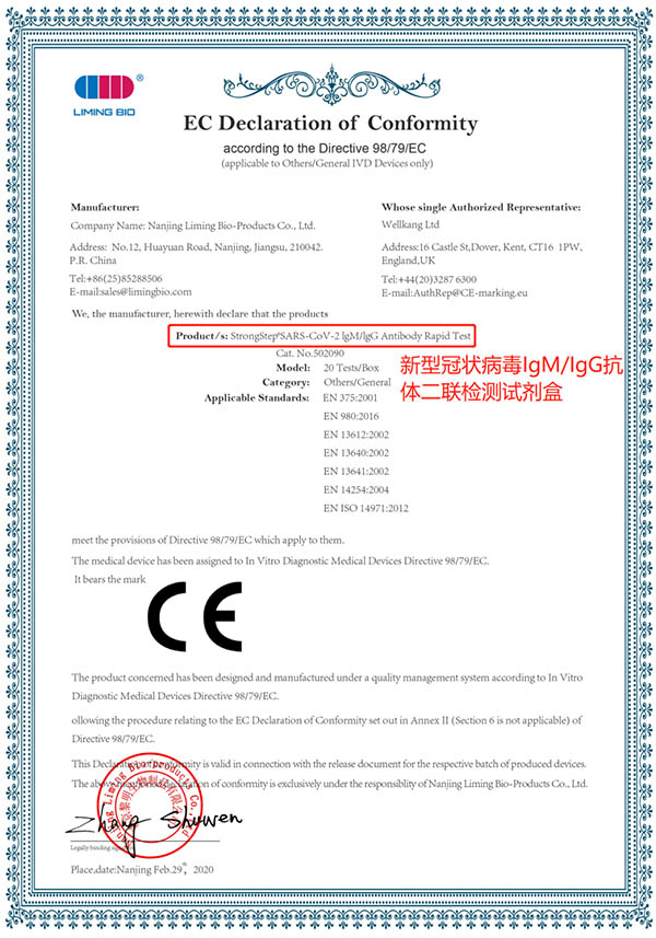 liming-biotech-obtains-official-eu-certificate2