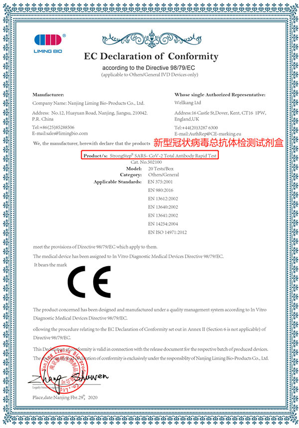 liming-biotech-obtains-official-eu-certificate4