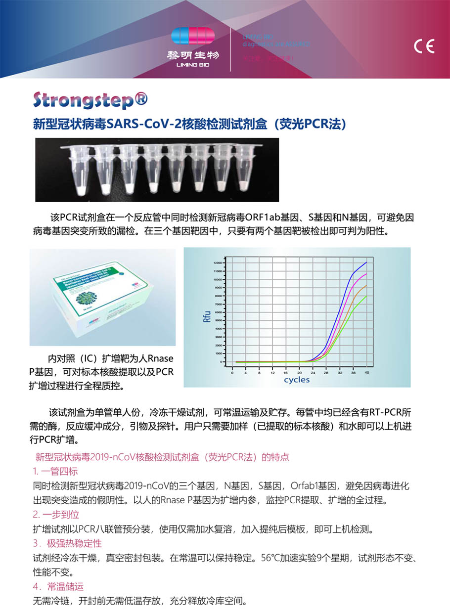 liming-biotechs-new-crown-rt-pcr-nucleic-acid-reagent-obtains-singapore-registration-certificate again5